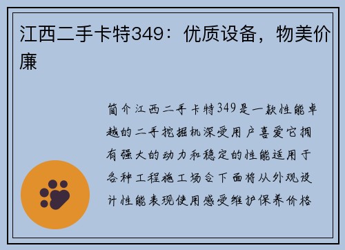 江西二手卡特349：优质设备，物美价廉