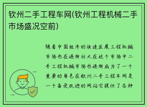 钦州二手工程车网(钦州工程机械二手市场盛况空前)