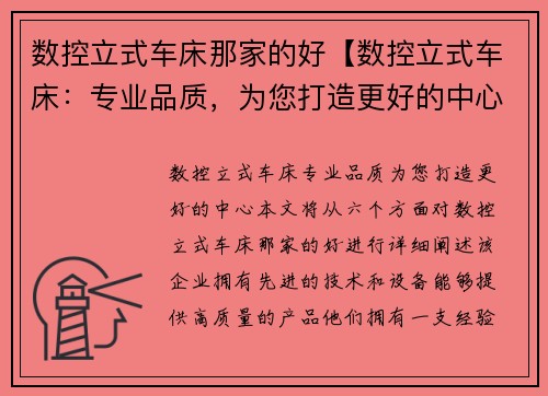 数控立式车床那家的好【数控立式车床：专业品质，为您打造更好的中心】